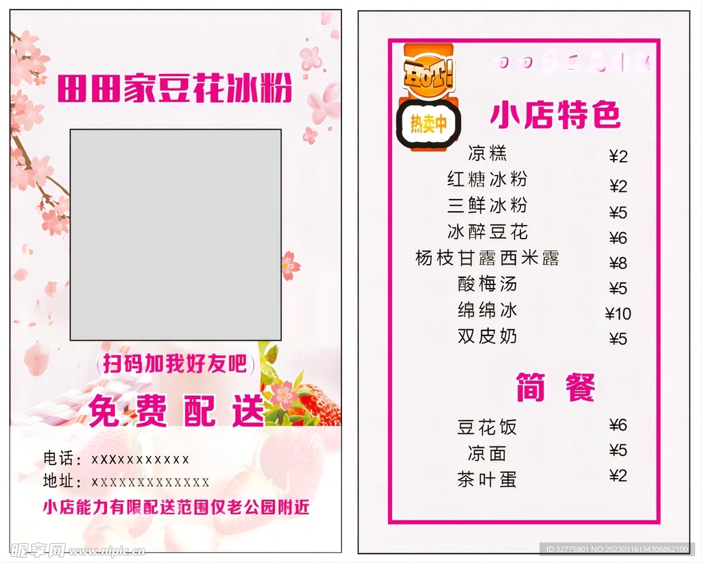 冰粉名片