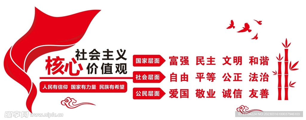 核心价值观