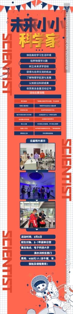 小小科学家