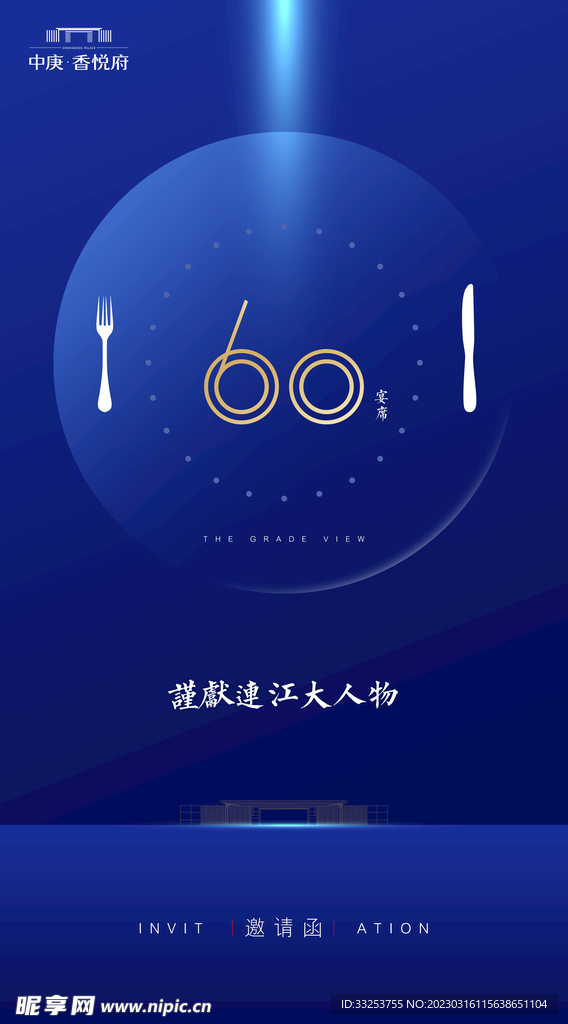 地产蓝色格调
