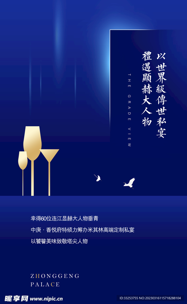 地产蓝色海报