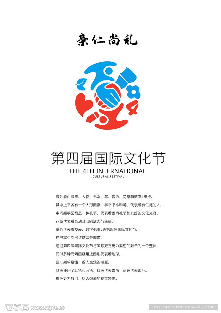 幼儿园国际文化节logo