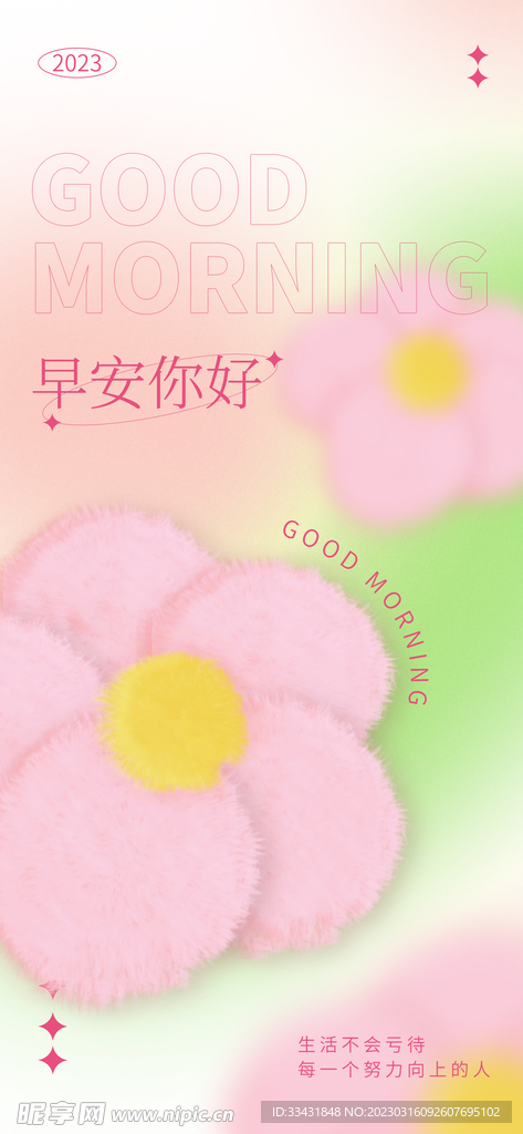 早安海报
