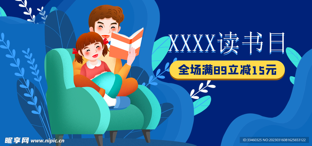 读书日