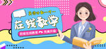 在线教学