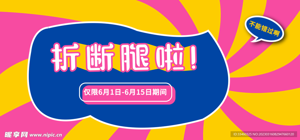 折断腿啦