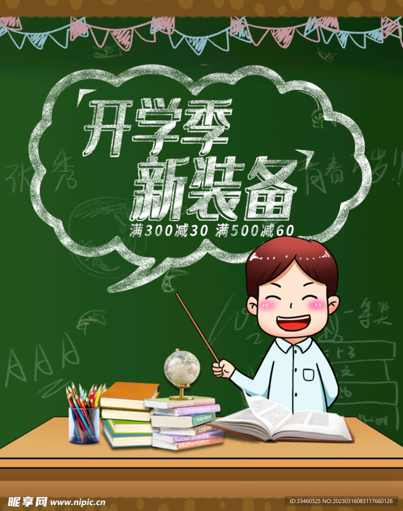 开学季新装备