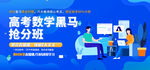 高考数学提分班