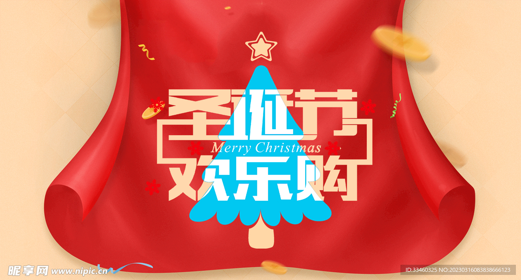圣诞节快乐