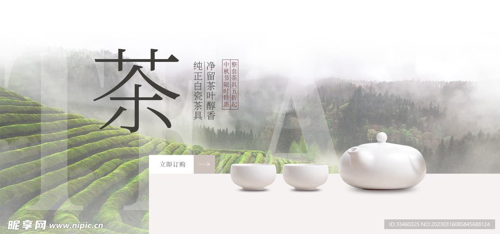 茶
