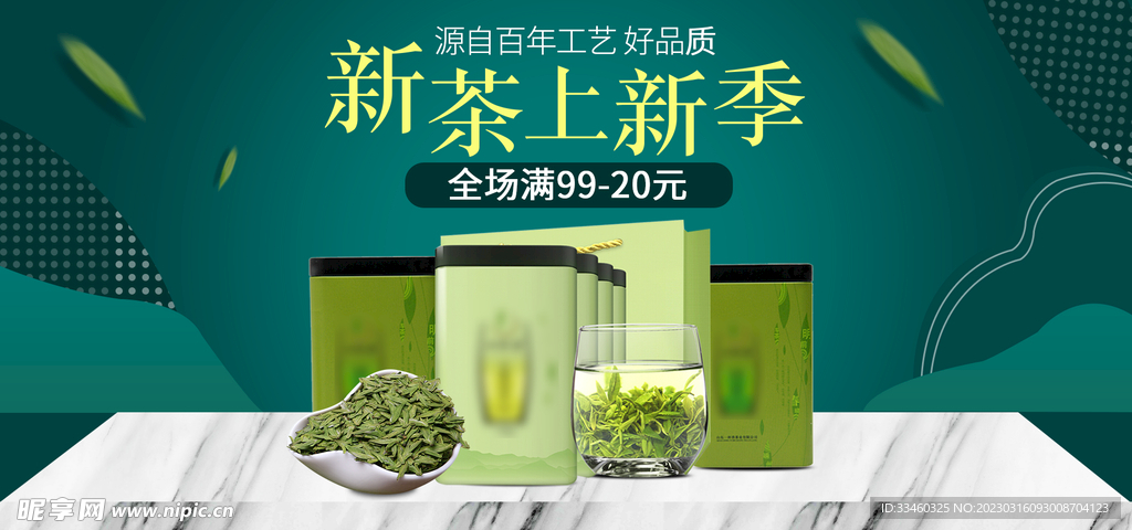 新茶上新季