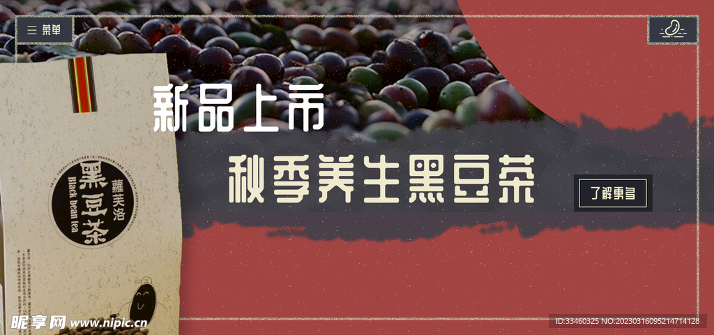 黑豆茶