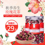 玫瑰花茶主图
