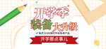 开学季装备大升级