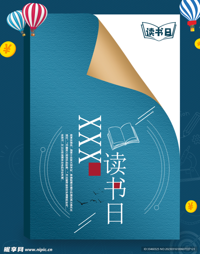 读书日