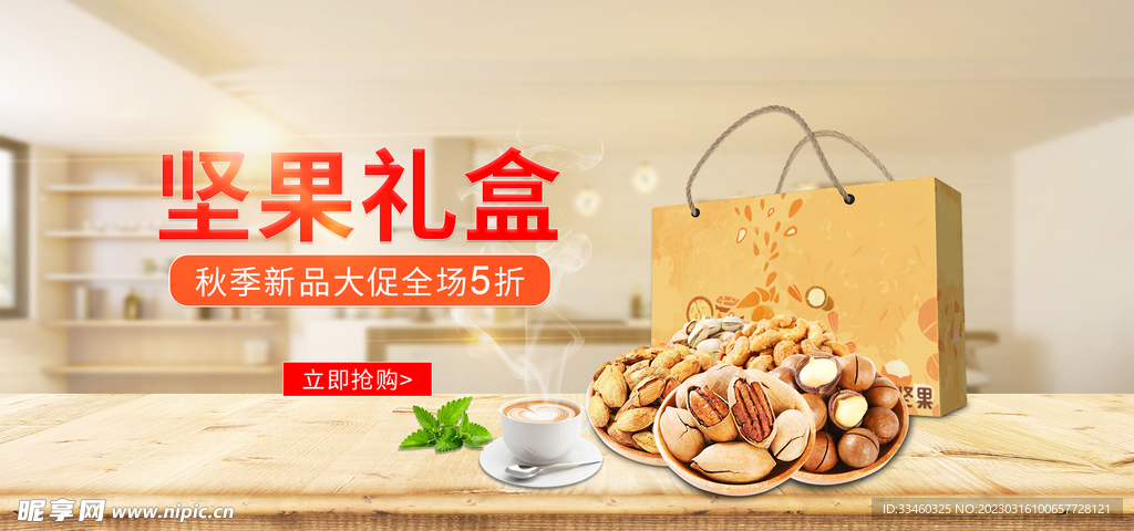 坚果礼盒