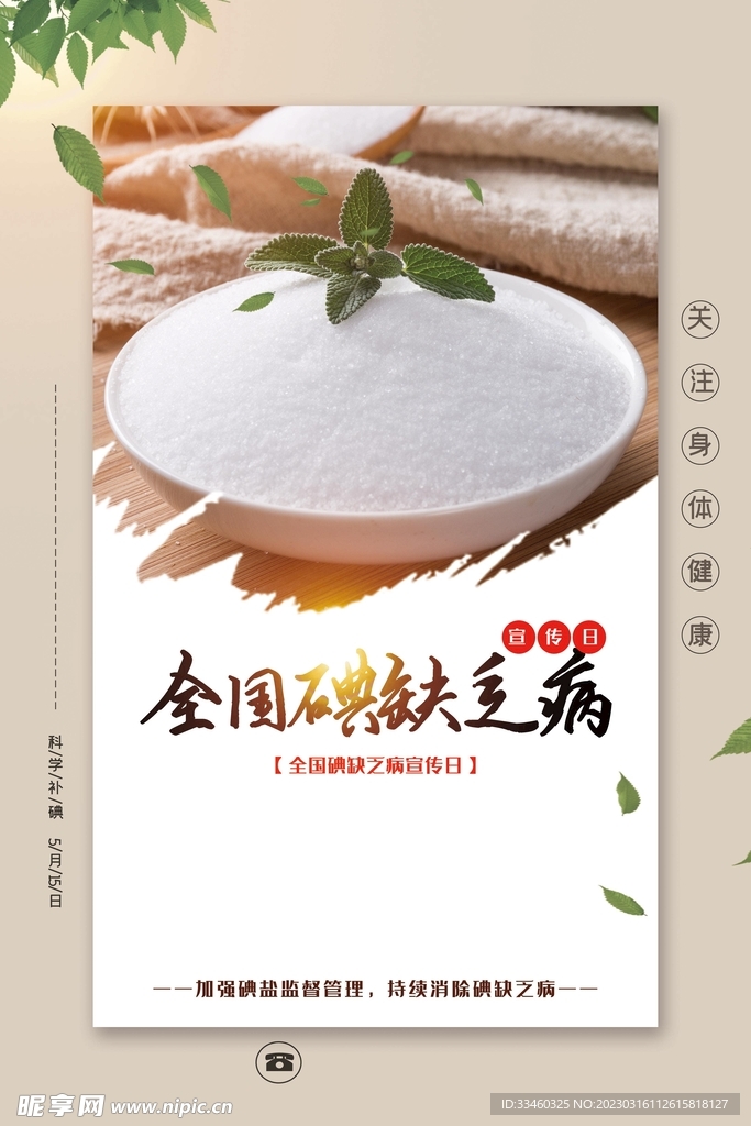 全国碘缺乏病