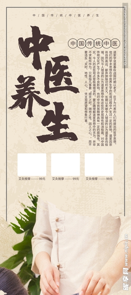 中医养生