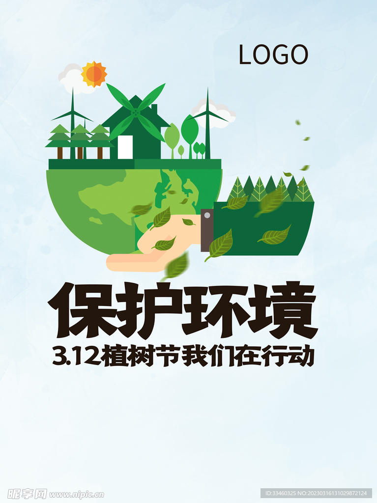 保护环境