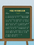 少年先峰队队歌