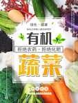 有机蔬菜