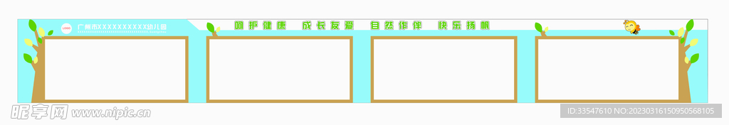 宣传栏