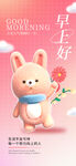 早上好海报