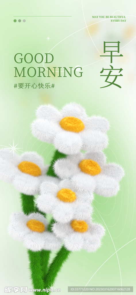 清新早安海报