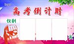 高考倒计时