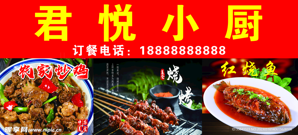 餐厅海报
