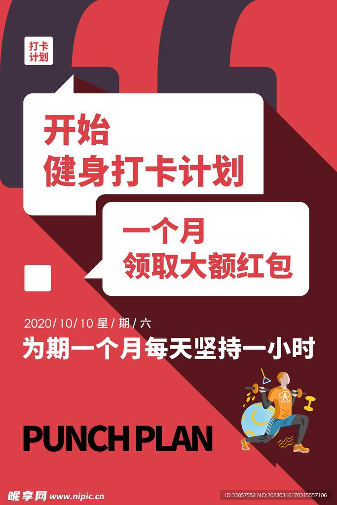 运动健身海报         