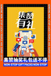 集赞有礼海报         