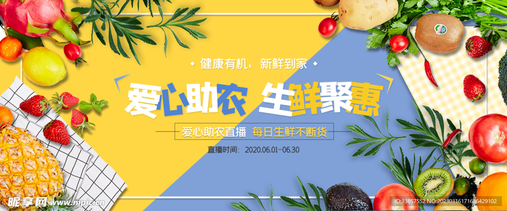 助农蔬菜海报         