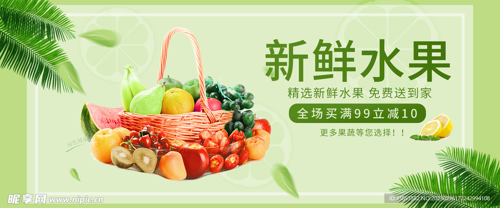 果蔬菜海报          