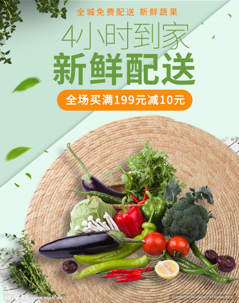 果蔬菜海报          
