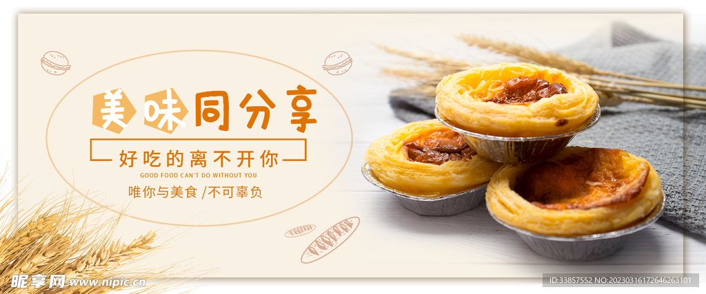 美食海报           