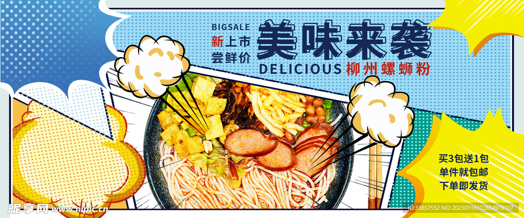美食海报           