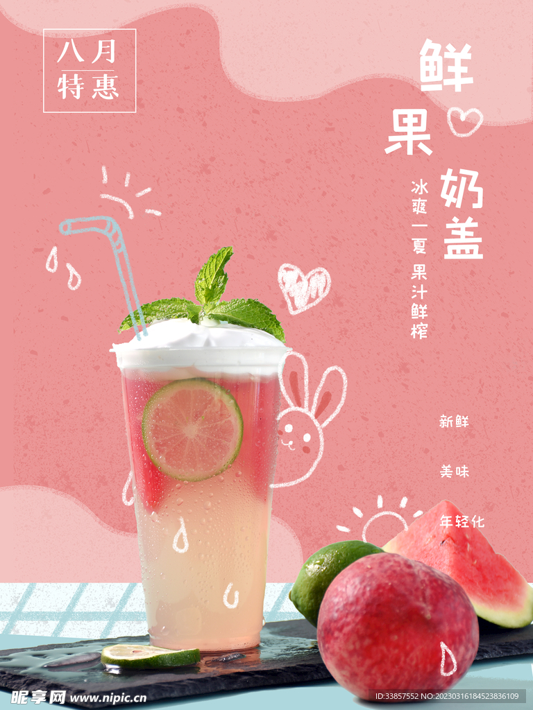 奶茶海报           