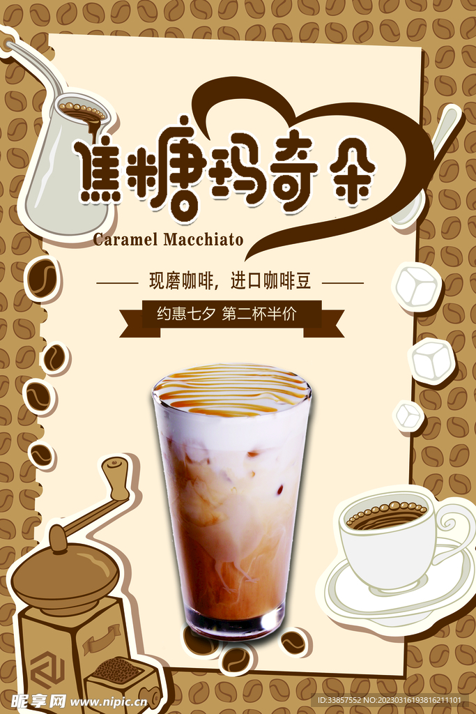 奶茶海报           