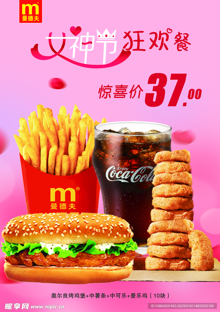 女神节狂欢餐