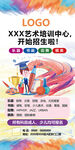 艺术培训中心展架