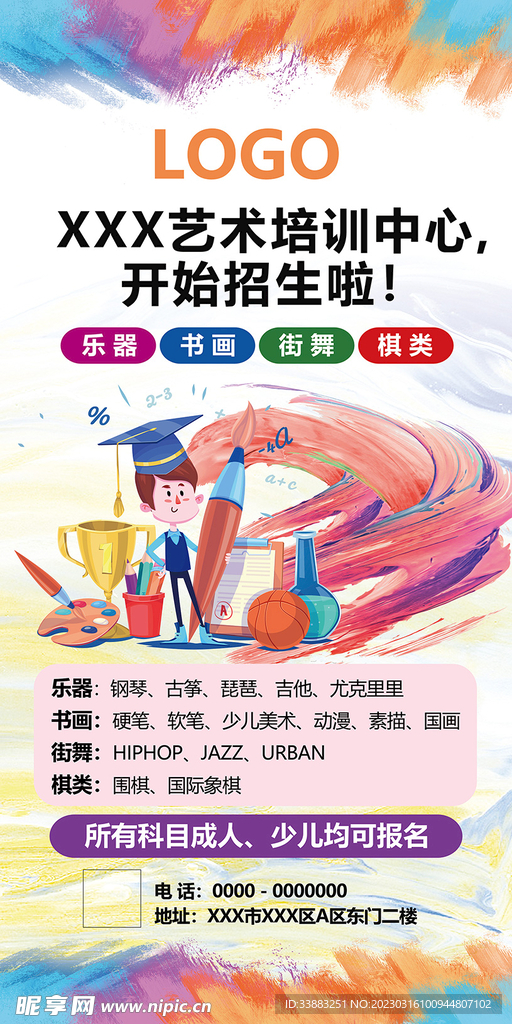 艺术培训中心展架