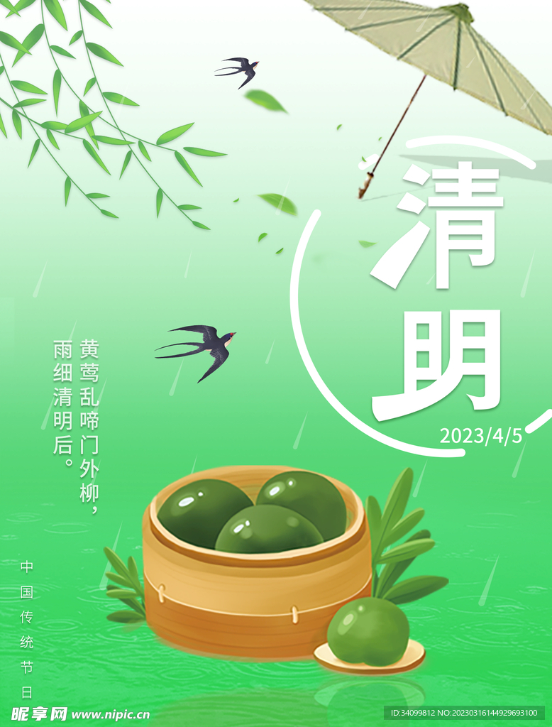 清明节海报