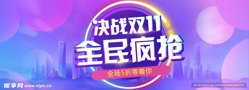 双十一电商海报