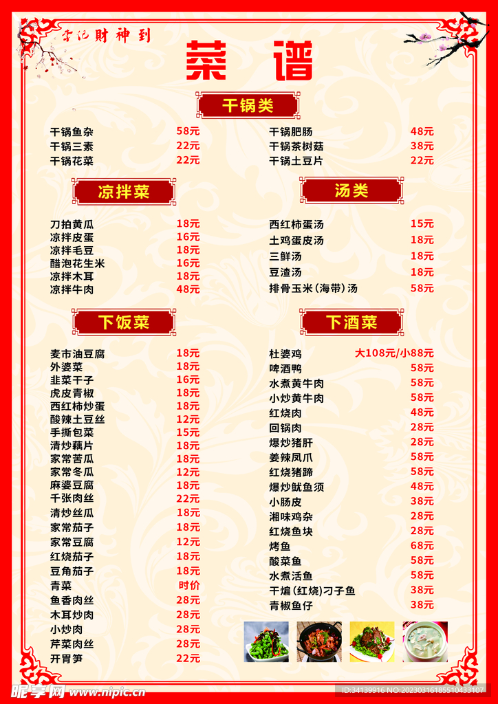 菜单