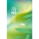 清明出行 