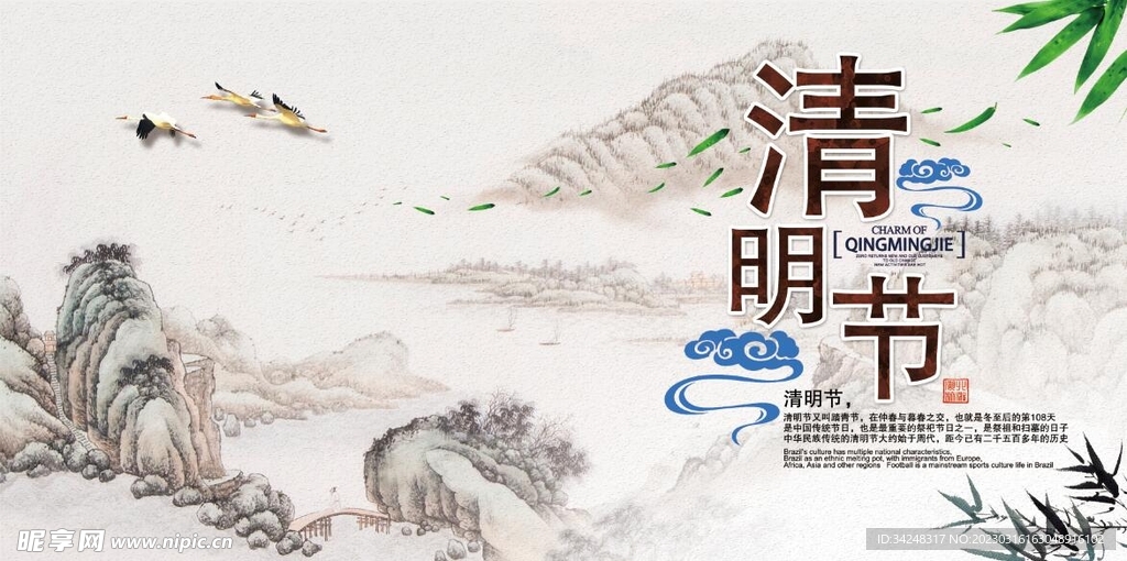 清明节