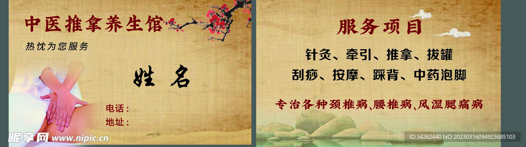 中国风推拿名片