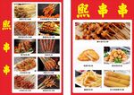 熙串串