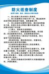 防火巡查制度